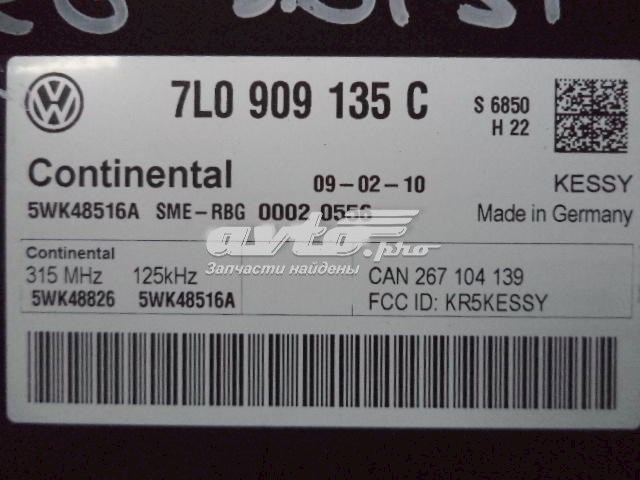  VAG 7L0909135C ціна, від 67.72 USD