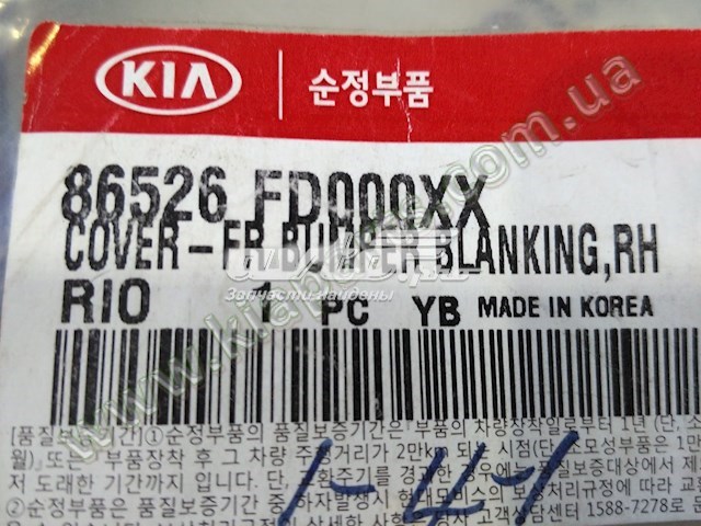 Кронштейн бампера переднього, зовнішній правий 865282W000 Hyundai/Kia