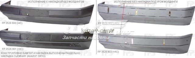 FP3526903 FPS Бампер передній в зборі