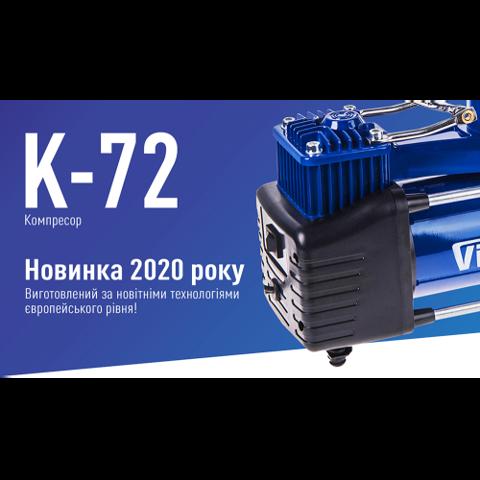 Купити K72 Vitol Пристосування для накачування шин
