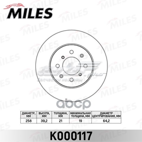 Диск гальмівний передній K000117 Miles