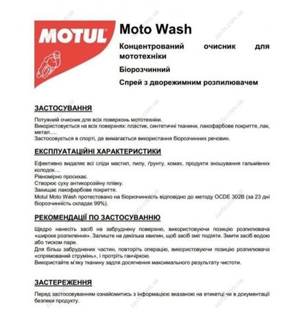 Купити 819001 Motul Шампунь автомобільний