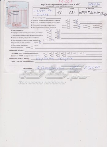 Купити 1611678380 Peugeot/Citroen 