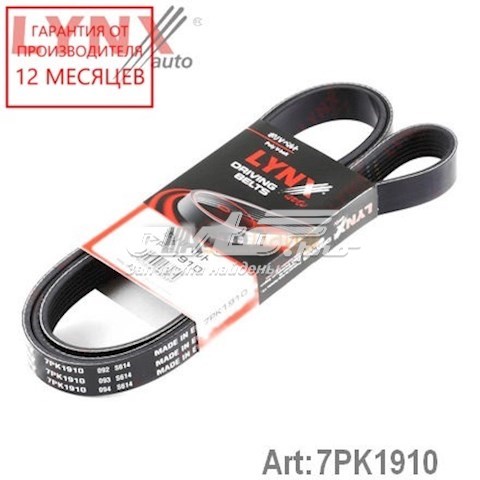 Купити 7PK1910 Dongil Ремінь генератора