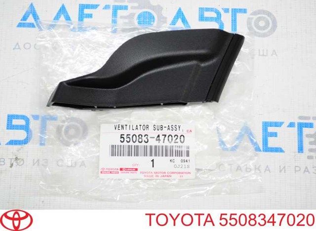 5508347020 Toyota Заглушка жабо збоку