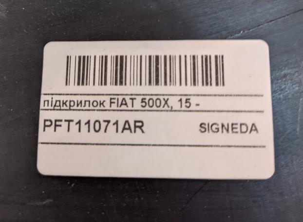 Купити PFT11071AR Signeda Підкрилок передній правий