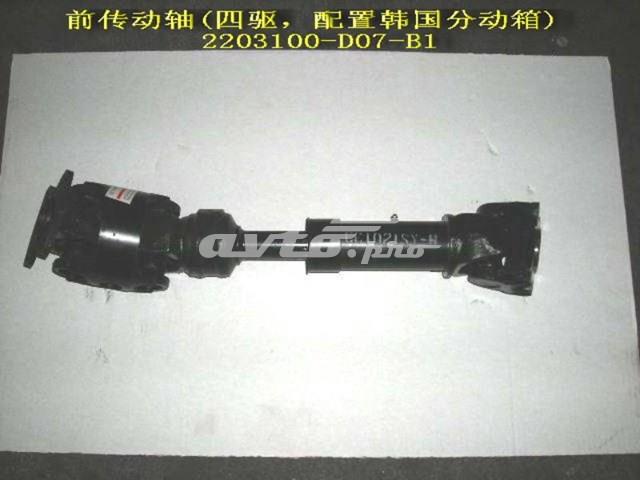 2203100D07B1 Great Wall Кардан передній