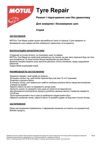 Купити 850142 Motul 