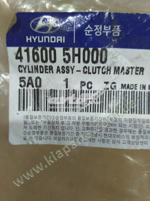 416005H000 Hyundai/Kia Підсилювач (циліндр головний) приводу управління зчепленням