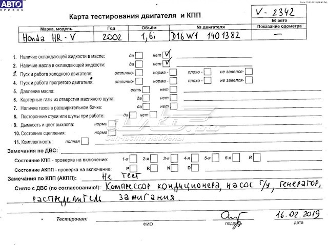 Двигун D16W1 Honda