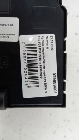 Купити 929689601 BMW 