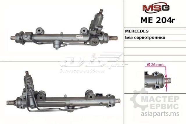 Купити ME204R MSG Рульова рейка
