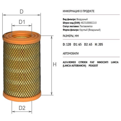 AF0012 Alpha Filter Повітряний фільтр двигуна