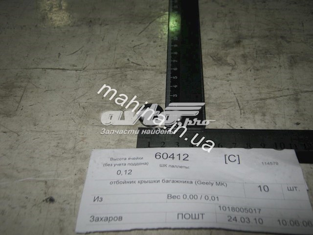 Купити 1018005017 Geely Буфер двері багажника