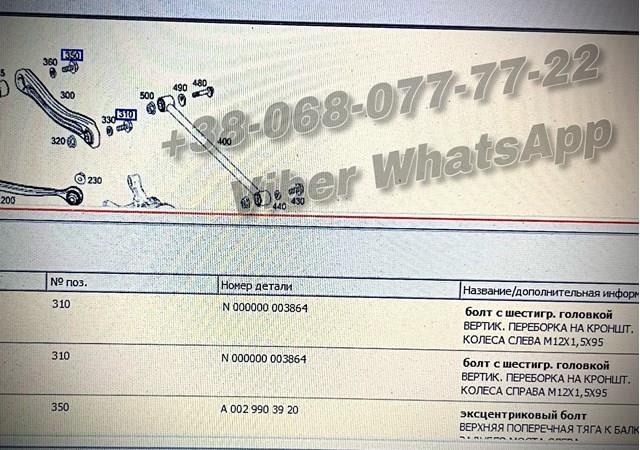 Купити 000000003864 Mercedes 