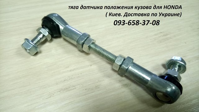 Тяга датчика рівня положення кузова, передня ABP00125 THK