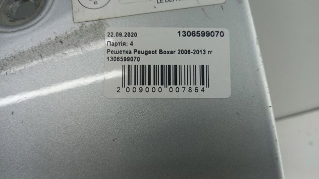 1306599070 Peugeot/Citroen 