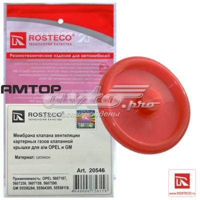 Клапанна кришка 20546 Rosteco