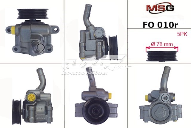 FO010R MSG Насос гідропідсилювача
