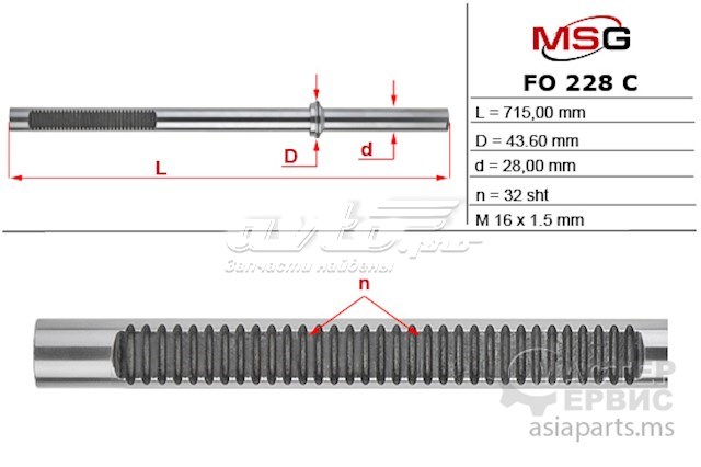 Вал/шток рульової рейки FO228C MSG