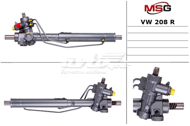 VW208R MSG Рейковий рульовий механізм