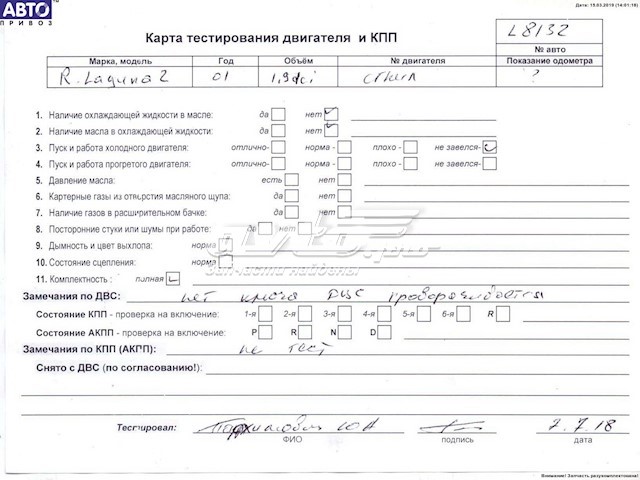 Двигун у зборі Renault (RVI) F9Q750