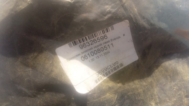 Бризковики задній, лівий General Motors 96326596 ціна, від 2.25 USD