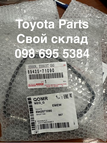  8942571090 Toyota