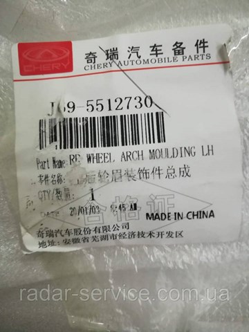  Chery J695512730 ціна, від 17.86 USD