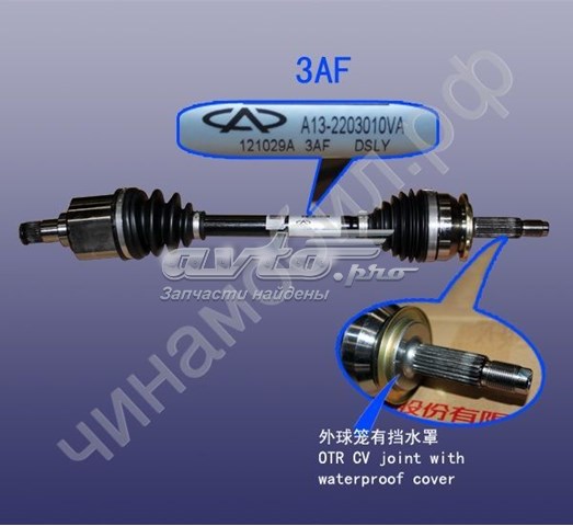 A132203010VA Chery 