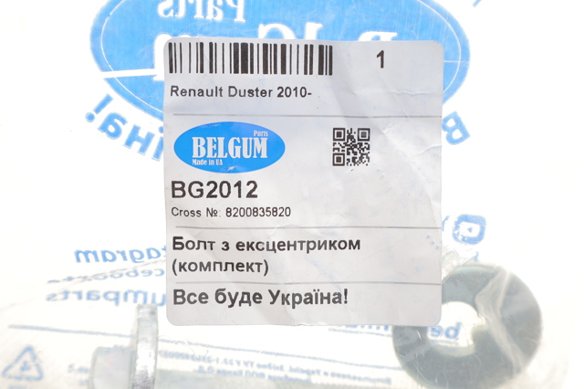 Болт кріплення заднього розвального важеля, внутрішній BG2012 Belgum