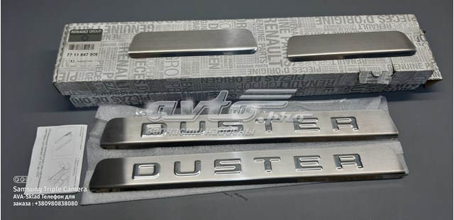 Накладка дверного порогу внутрішня, комплект 4 шт Dacia Duster (HS) (Дачія Дастер)