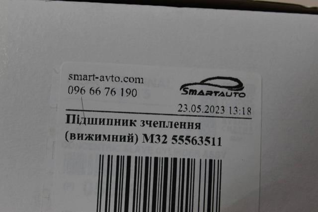 Купити 55563511 General Motors Робочий циліндр зчеплення в зборі з витискним підшипником
