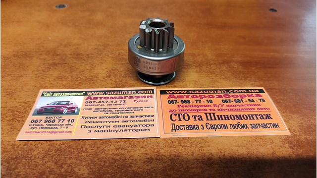 Привід стартера AS/Auto Storm SD1110P