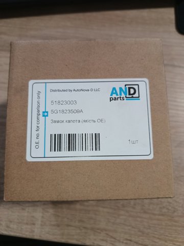 Замок кришки капота AND 51823003