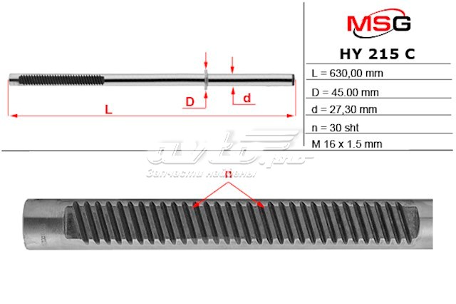 HY215C MSG Вал/шток рульової рейки
