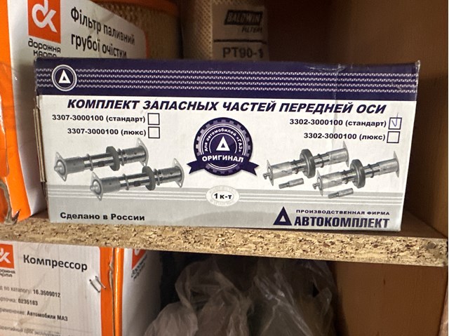 Ремкомплект шкворня поворотного кулака ГАЗ Газель (2705) (ГАЗ Газель)