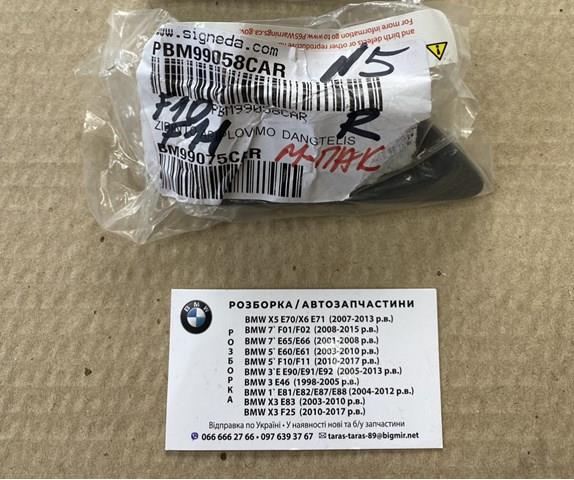 Накладка форсунки омивача фари передньої PBM99058CAR Signeda