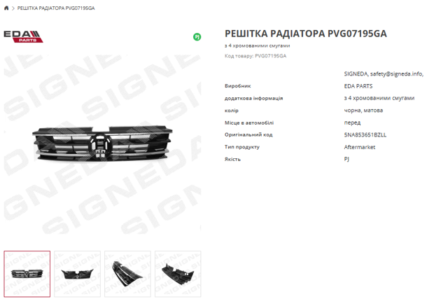 Облицювання радіатора Signeda PVG07195GA ціна, від 120.47 USD
