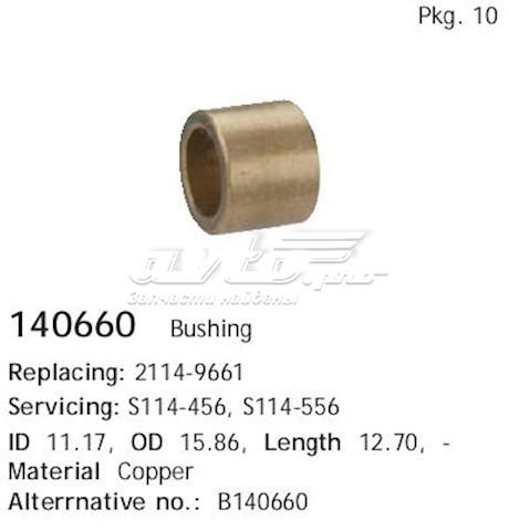 Втулка стартера Cargo 140660 ціна, від 0.20 USD