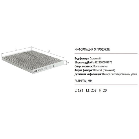 AF5074A Alpha Filter Внутрішньосалонний фільтр