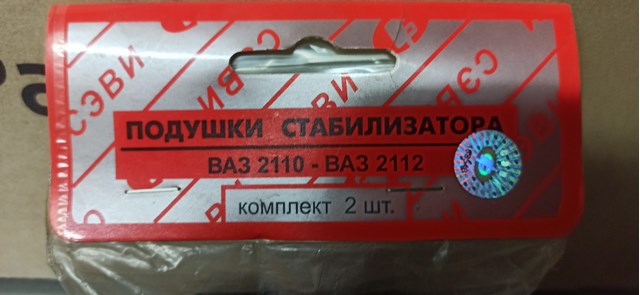 21102906040 Lada Втулка стабілізатора переднього