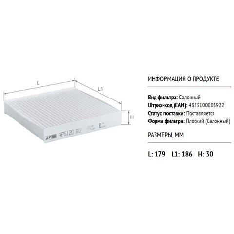 Фільтр салону AF5120 Alpha-filter