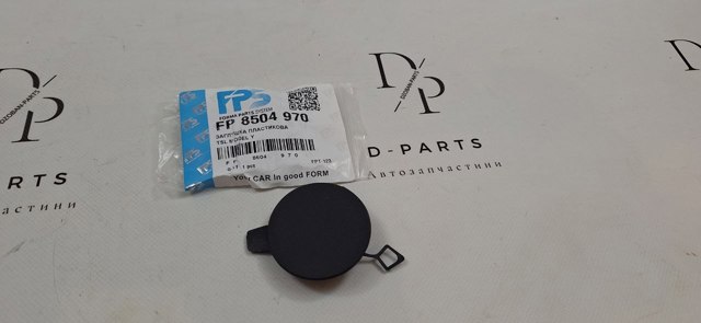 FP8504970 FPS Заглушка бампера буксирувального гака, задня
