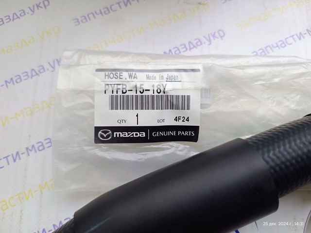 Шланг/патрубок радіатора охолодження, нижній Mazda PYFB1518Y ціна, від 47.06 USD