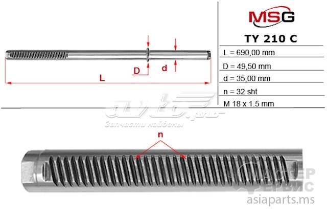 Вал/шток рульової рейки MSG TY210C ціна, від 72.44 USD