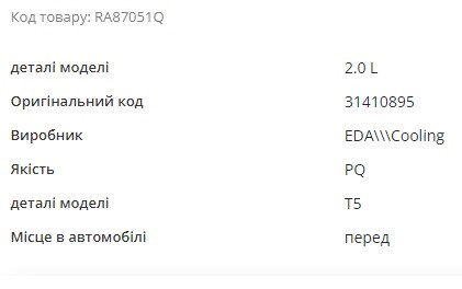 RA87051Q Signeda Радіатор охолодження двигуна