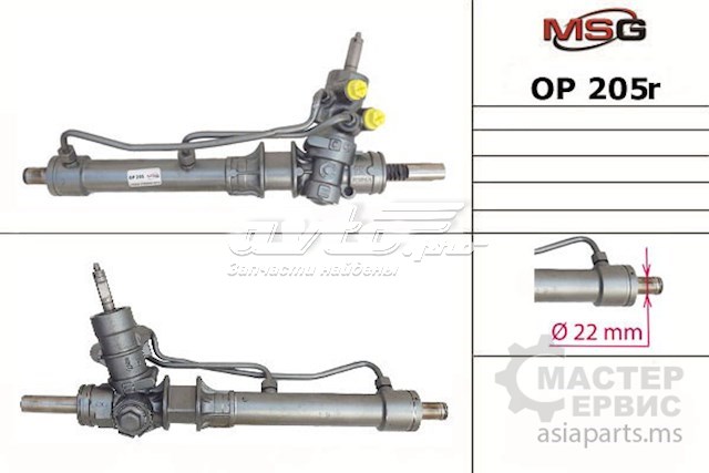OP205R MSG Рейковий рульовий механізм