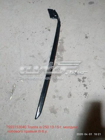 7555153040 Toyota Захисна накладка переднього скла права