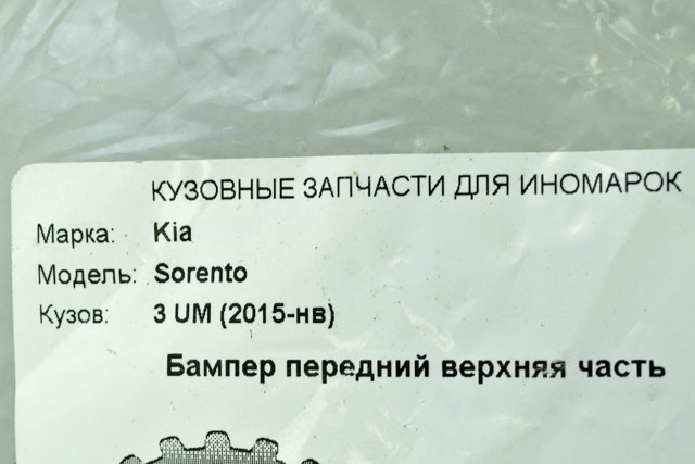 Бампер передній, верхня частина EPROFARO 00000029671